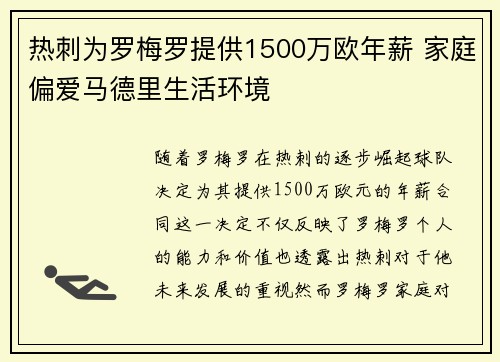 热刺为罗梅罗提供1500万欧年薪 家庭偏爱马德里生活环境