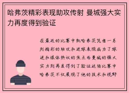 哈弗茨精彩表现助攻传射 曼城强大实力再度得到验证