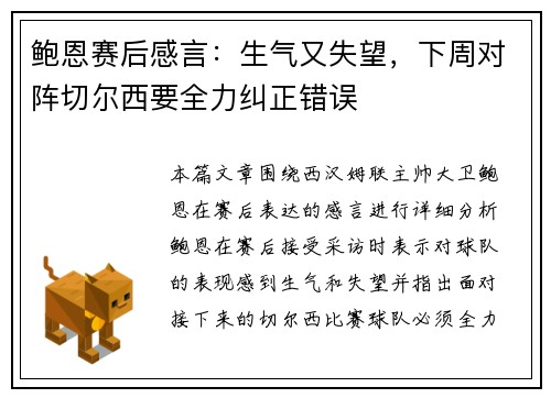 鲍恩赛后感言：生气又失望，下周对阵切尔西要全力纠正错误