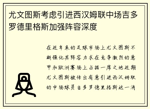 尤文图斯考虑引进西汉姆联中场吉多罗德里格斯加强阵容深度