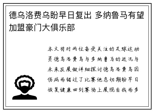 德乌洛费乌盼早日复出 多纳鲁马有望加盟豪门大俱乐部